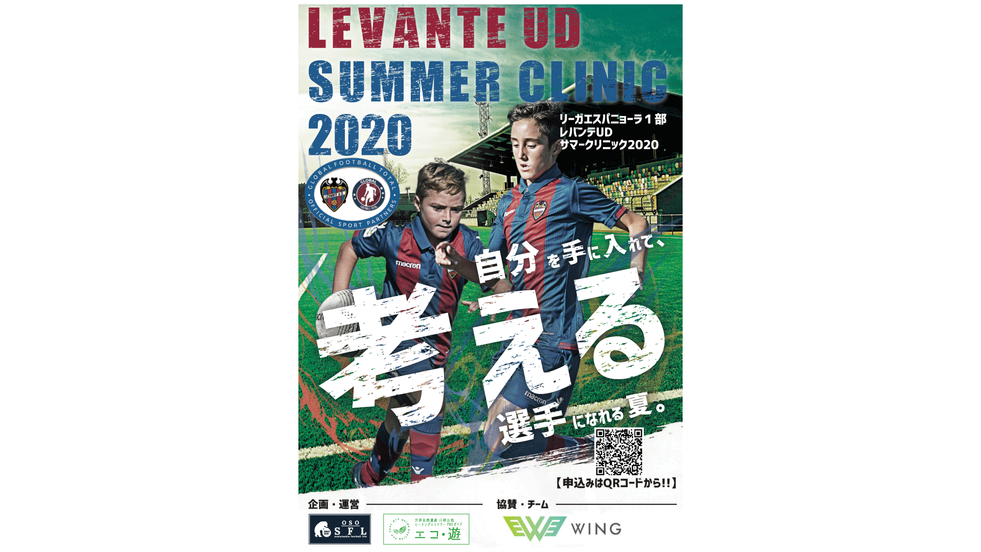 Levante U D Summer Clinic Yamanashi Oso Sfl
