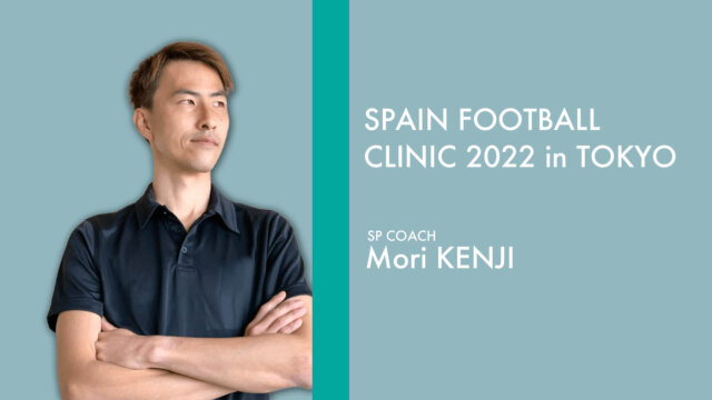 Notice｜スペインフットボールクリニック2022in東京｜8月29、30日開催