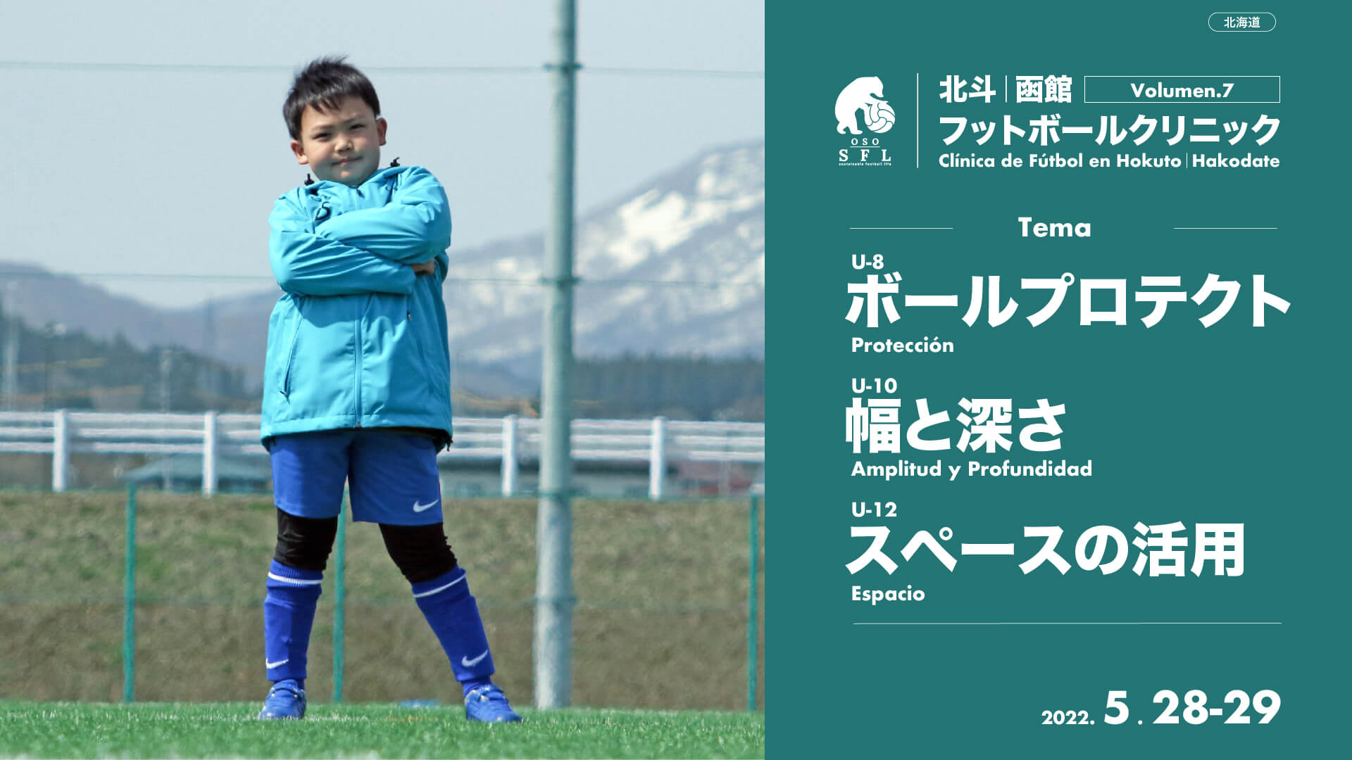 notice-hokuto-hakodate-football-clinic-2022-vol7