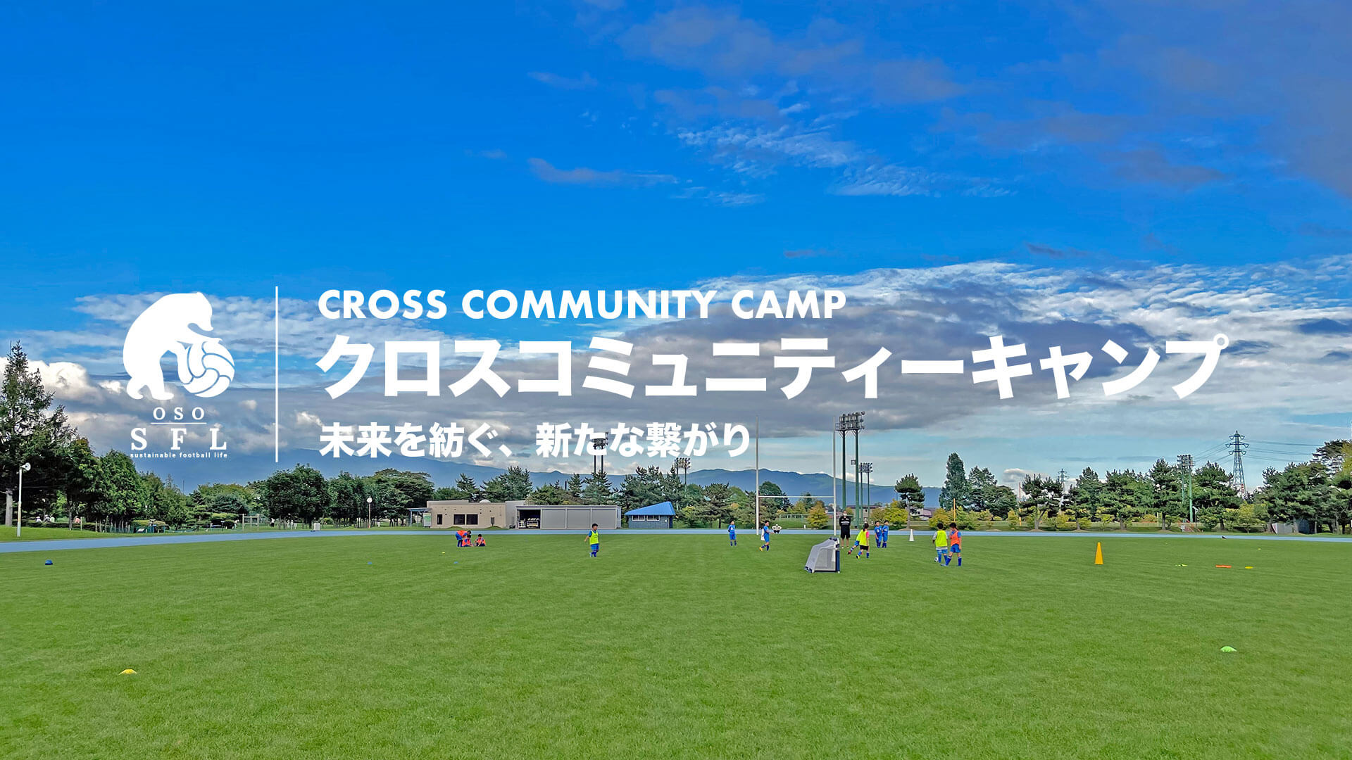 cross-community-camp