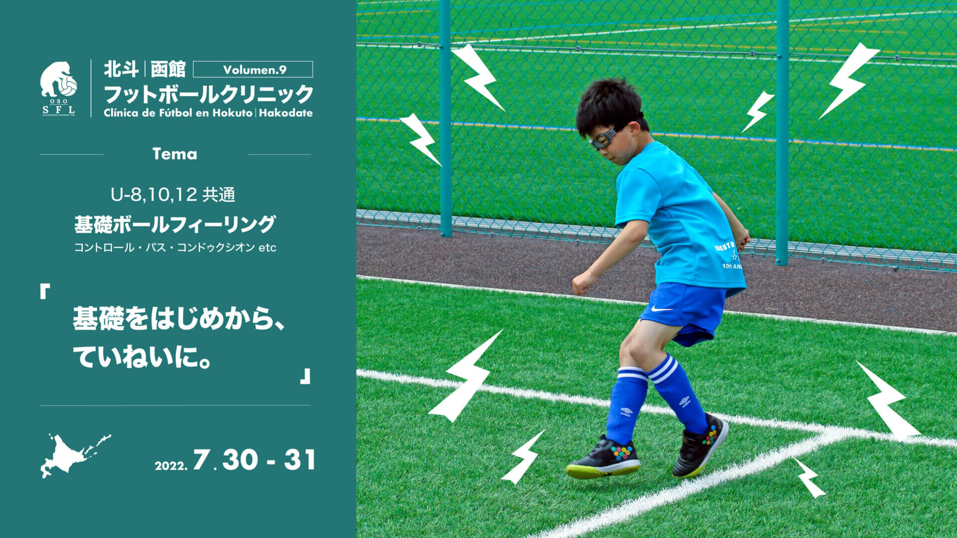 20220630_notice-hokuto-hakodate-football-clinic-2022-vol9
