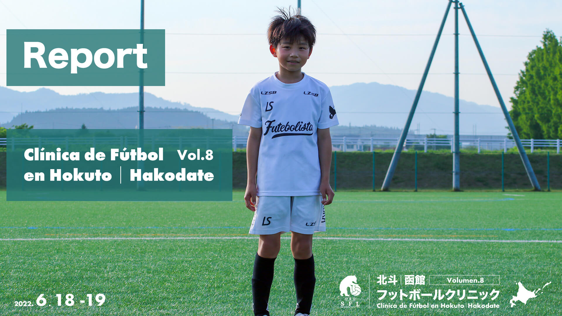 report-hokuto-hakodate-football-clinic-2022-vol8