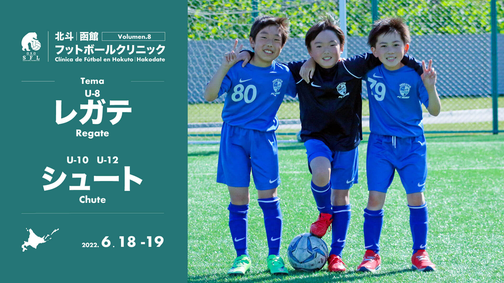 notice-hokuto-hakodate-football-clinic-2022-vol8