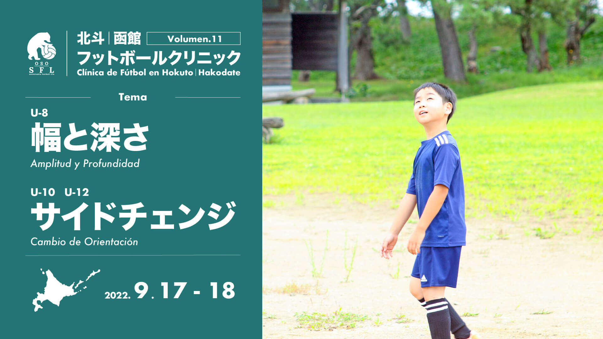 20220901_notice-hokuto-hakodate-football-clinic-2022-vol11