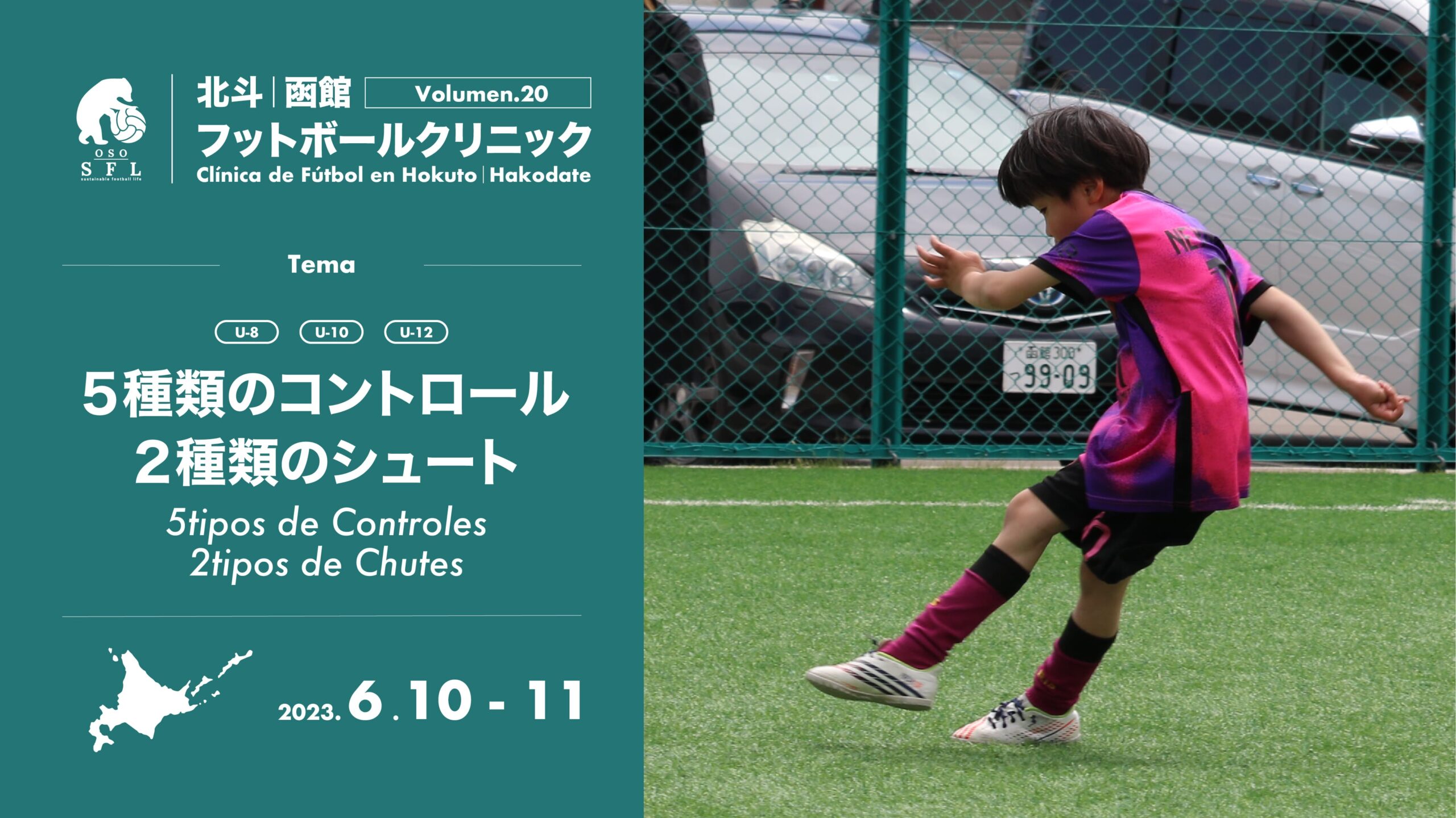 20230522_notice-hokuto-hakodate-football-clinic-2023-vol20