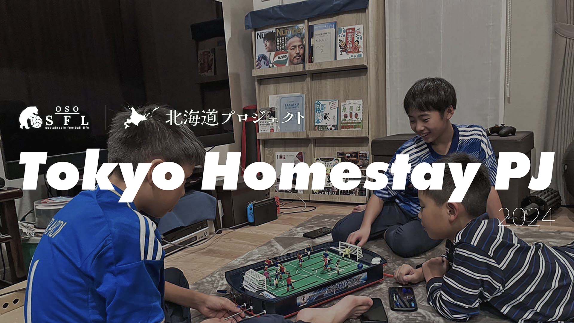 20240915_tokyo-homestay-pj2024-20231003