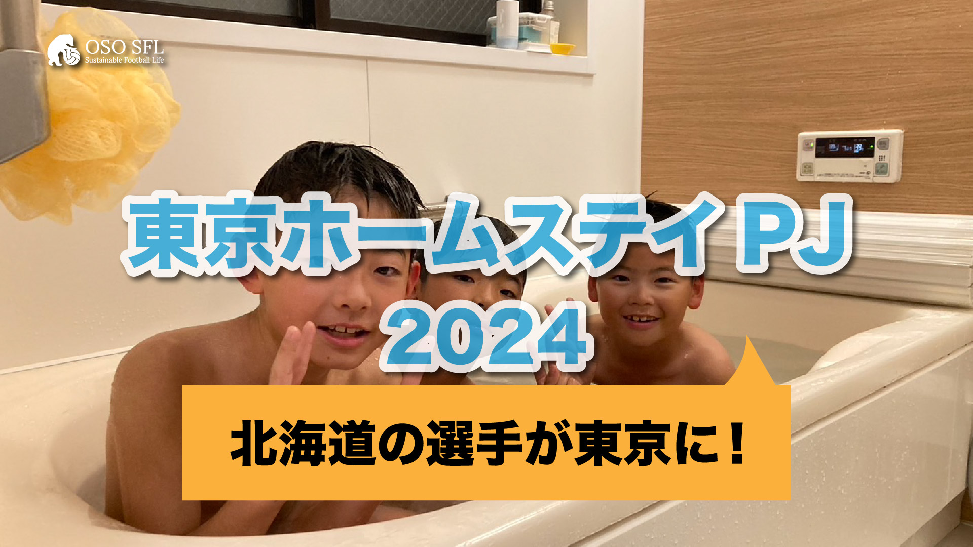 tokyohomestay2024