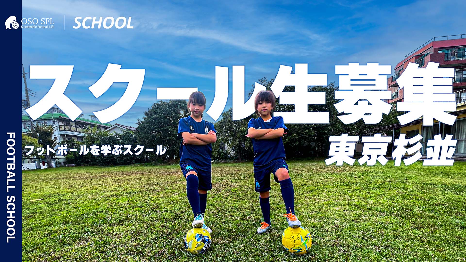 20250207_trial-school