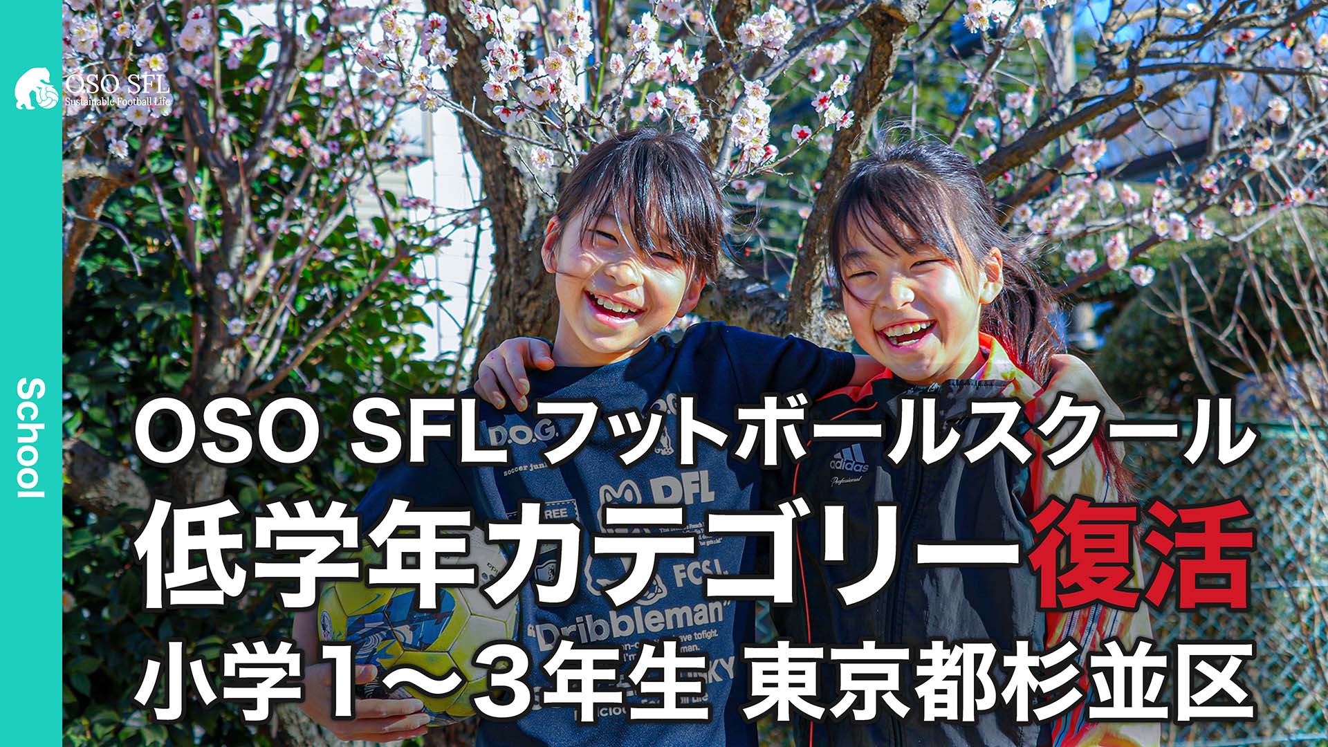 20250509_revival-u9-school