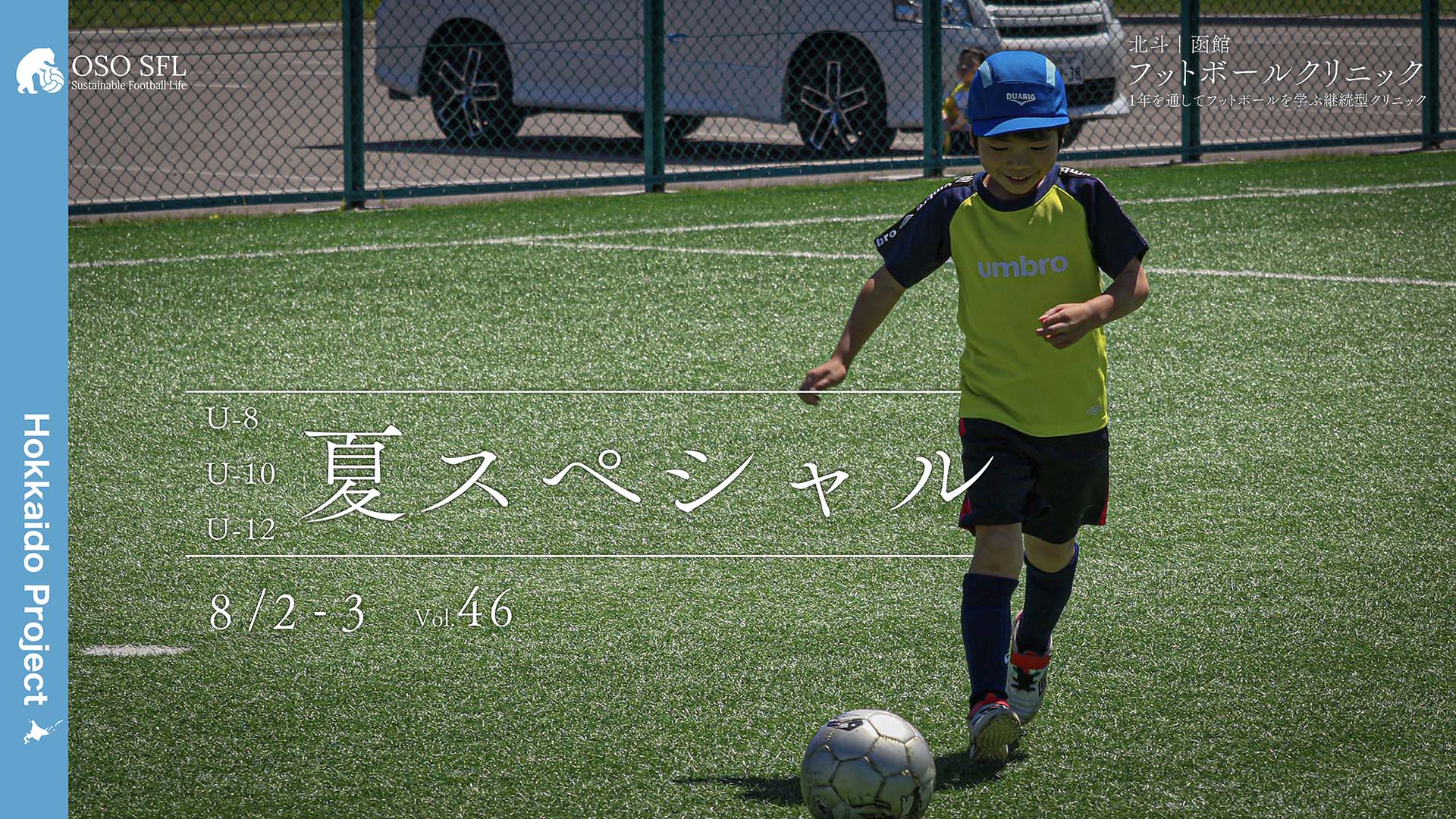20250721_hokuto-hakodate-football-clinic-2025-vol46