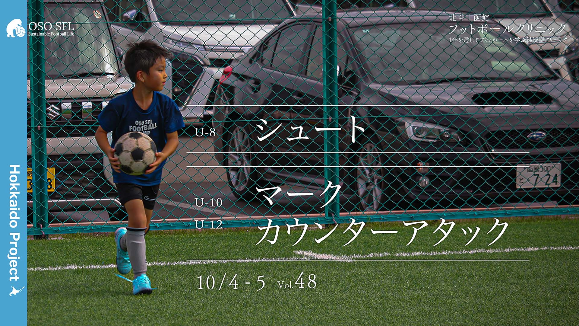 pc-20250911_hokuto-hakodate-football-clinic-2025-vol48