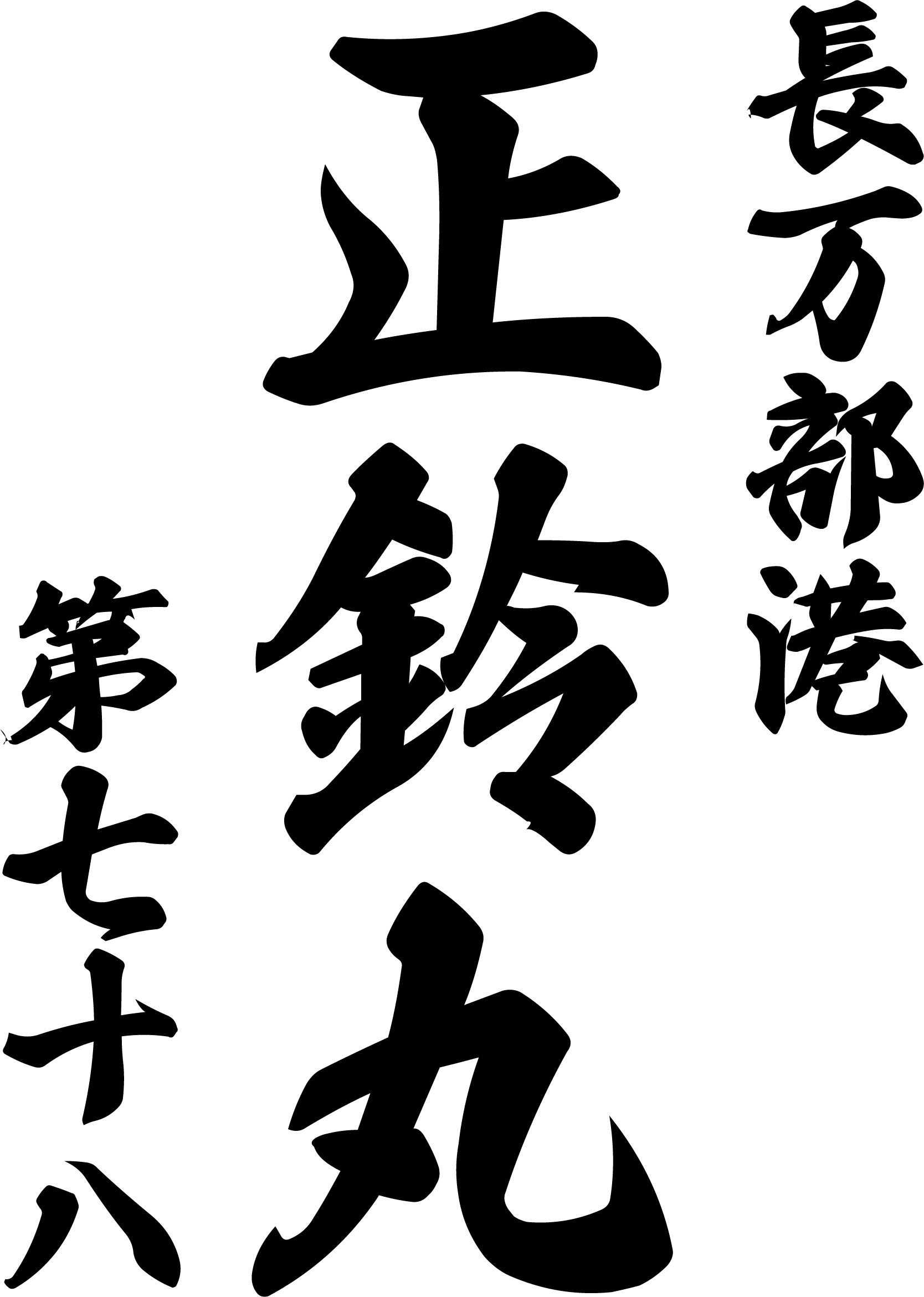 shoreimaru-logo