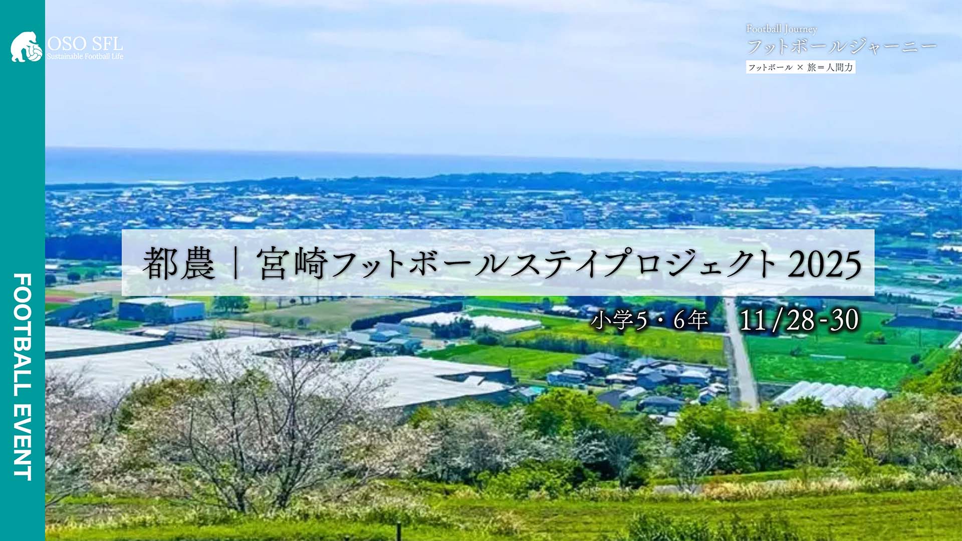20251010_tsuno-football-pj2025