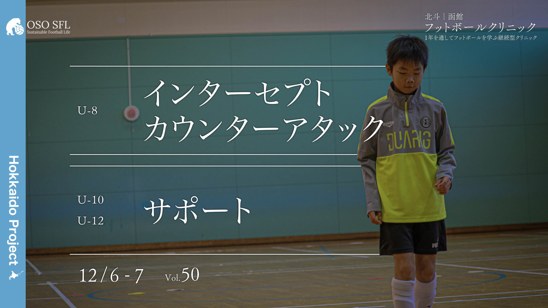 20251009_hokuto-hakodate-football-clinic-2025-vol49