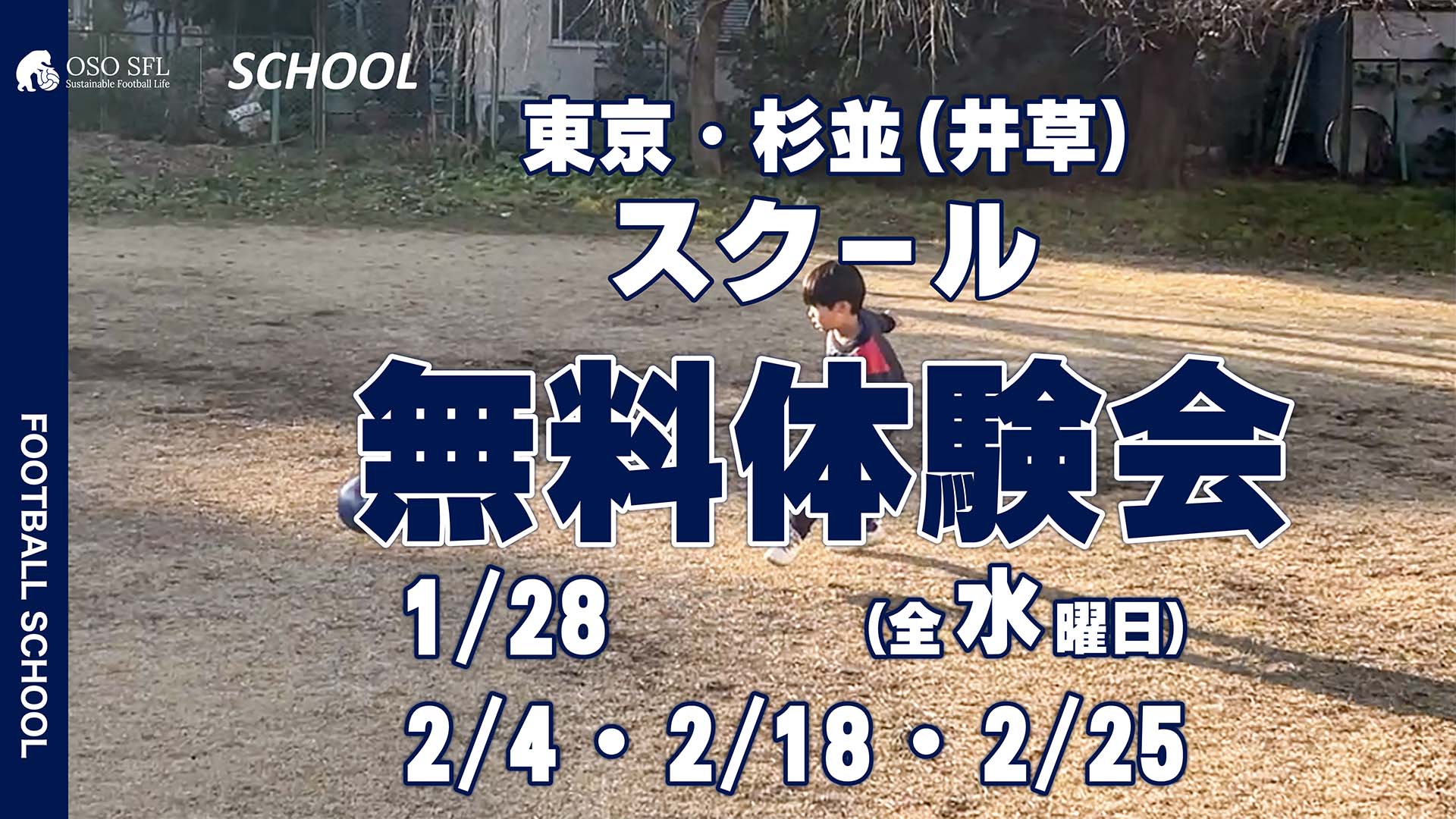 school-free-trial-2026-jan-feb