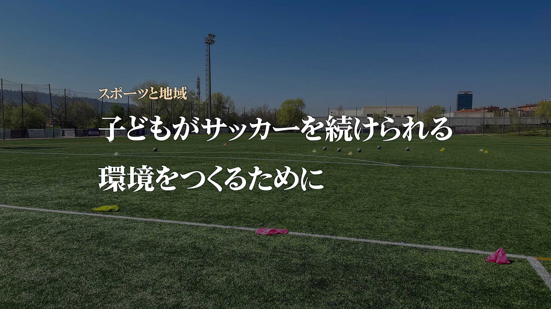 20260914_hokuto-hakodate-football-clinic-2026-vol60